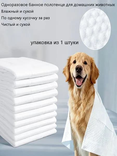 Товары для домашних животных, полотенца, одноразовые банные полотенца 60*100 см