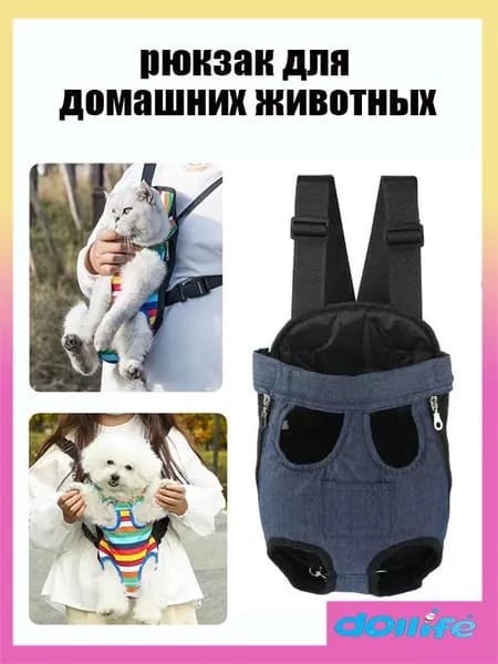 переноска для животных кошек и собак мини-пород
