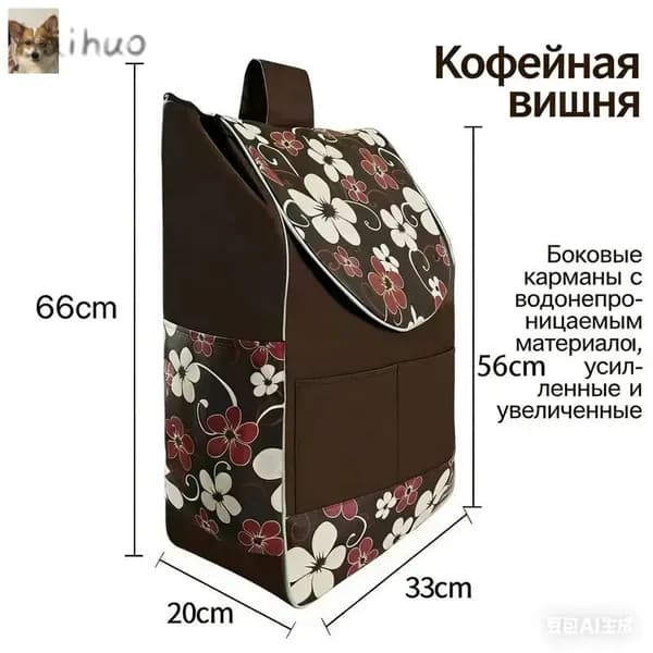 Сумка тележка