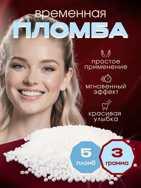 Декоративная временная пломба для зубов. Виниры для зубов накладные верхние и нижние силиконовые. Виниры. Брекеты. Материал пломбировочный временный (Кольтасол).