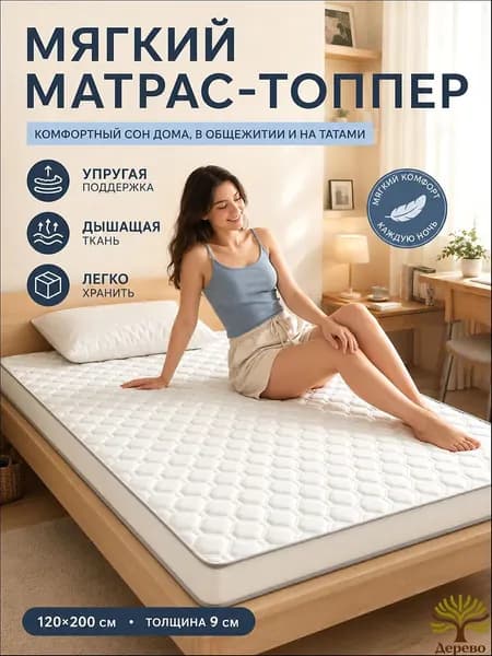 Матрас, Беспружинный, 120х200 см