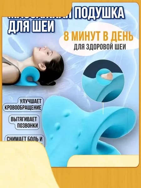 Растяжитель для шеи и плеч, растяжка для шейного отдела позвоночника, подушка для вытяжения, массажные инструменты