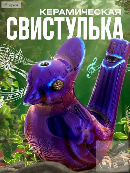 Детская керамическая свистулька "Птичка" / с водой / для малышей