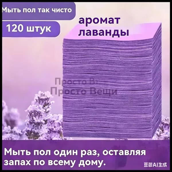 Цена что надоАромат лаванды Таблетки для достижения полов