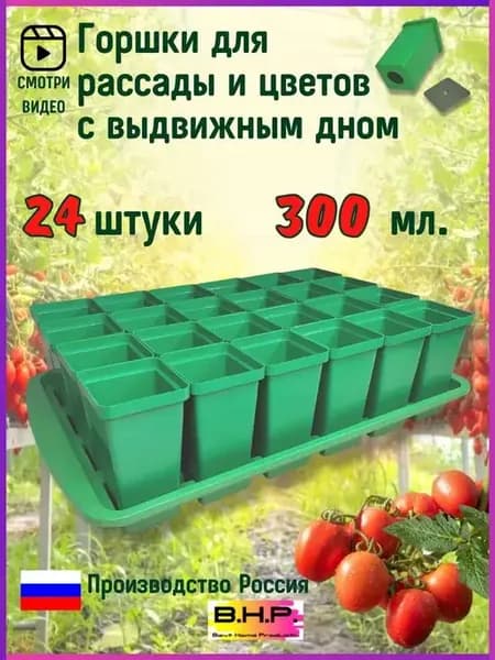 Горшок для рассады