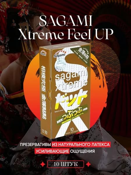 Презервативы Sagami Feel Up точечная текстура из латекса 10 шт