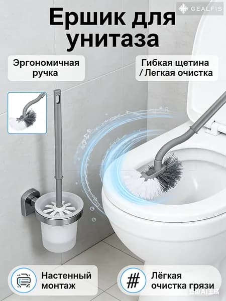Насадка на ершик для унитаза "Аксессуары для ванной"