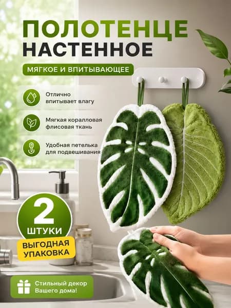 Полотенце кухонное, Махровая фактура, 2шт