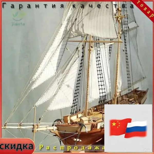 Сборная Модель Корабля Деревянная Харко Парусник