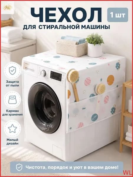 Пылесброситель для холодильника, случайный узор