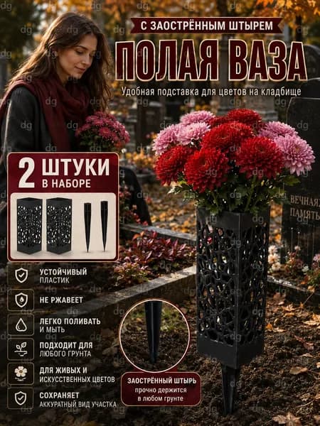 кладбищенская ваза длиной 25 см, с заточенными штифтами-матово-черная, с лазерной перфорацией -используется для могил, памятников, мемориалов, устойчивая к коррозии