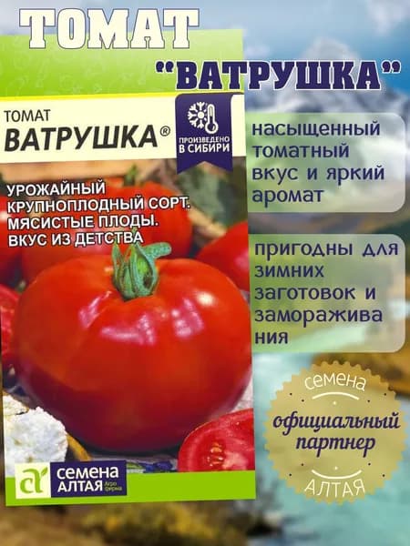 Томат Ватрушка / Семена Алтая 0,05г