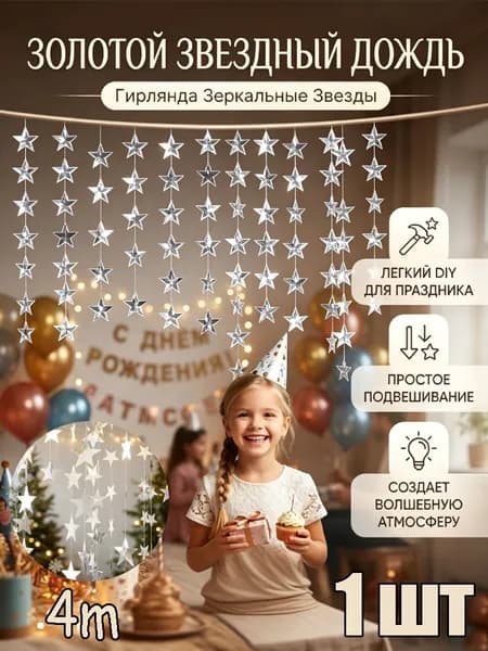 Зеркальная звезда-растяжка для праздника