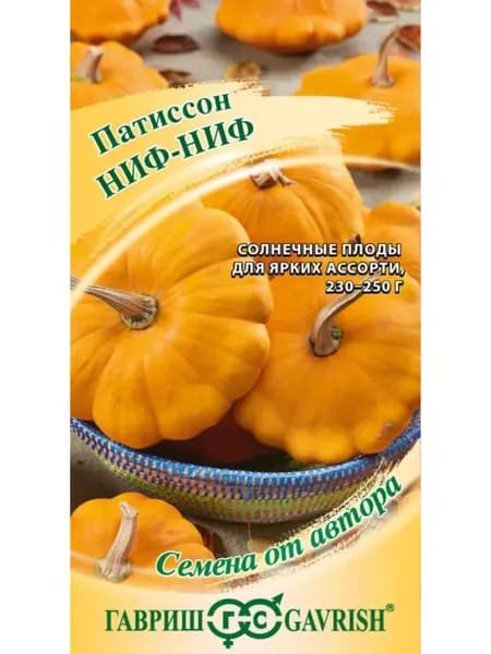 Патиссон Ниф-ниф 1 г, солнечный ягоды для ярких ассорти, семена Гавриш