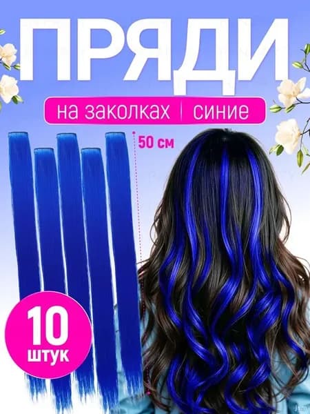 Волосы для наращивания
