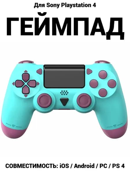 Геймпад для Playstation 4