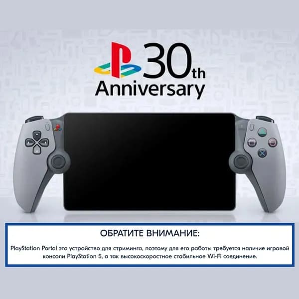 Игровая приставка Sony PlayStation Portal Remote Player - 30th Anniversary Limited Edition портативная для стриминга c PS5