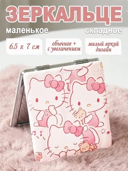 Зеркало маленькое карманное складное косметическое