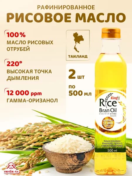 Масло рисовых отрубей KING 2*500 мл