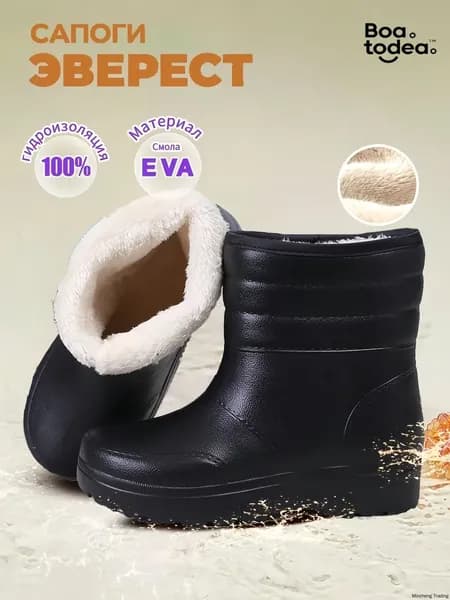 Сапоги Boa.todea