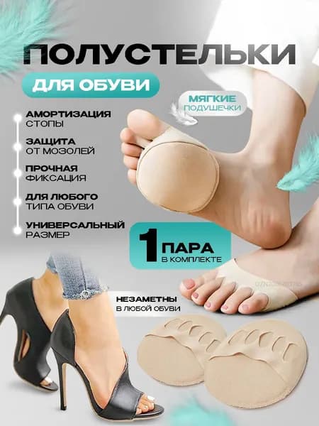Стельки для обуви 1 шт
