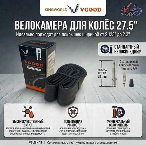 Vgood Велокамера, диаметр колеса:27.5-29 (дюймы)