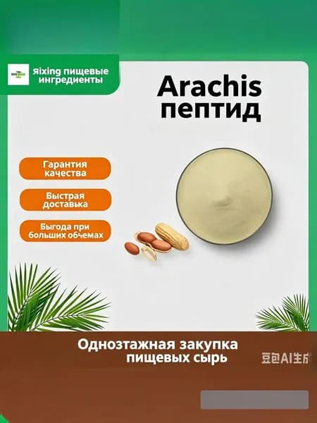 Пептид арахиса 100 г, высокобелковый низкомолекулярный порошок коротких пептидов, усилитель питания