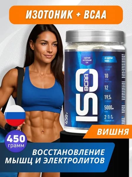 Изотоник спортивный порошок Isotonic plus BCAA 450 гр вишня