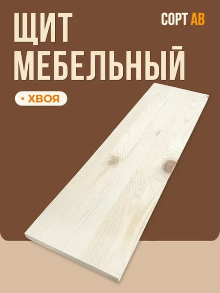 Мебельный щит 700х160х18мм ХВОЯ / сращенный сорт АВ