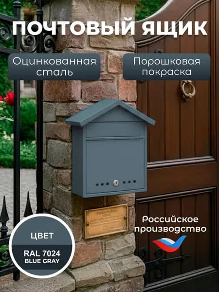 Почтовый ящик уличный, с замком, серый, металлический, Офион