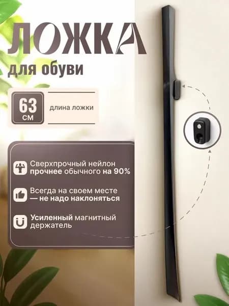 Ложка рожок для обуви Пластик, 63.5 см