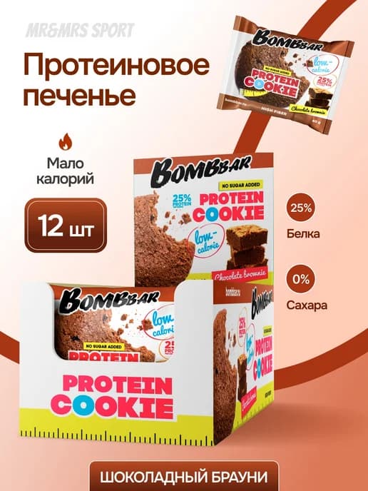 Протеиновое печенье без сахара, 12 шт х 40г