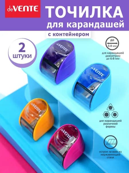 Точилка для карандашей детская с контейнером 2 шт.