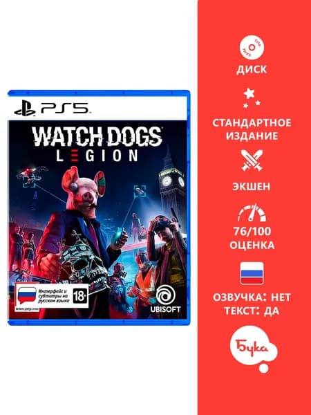 Игра Watch Dogs: Legion - Стандартное издание (PlayStation 5, Русская версия)