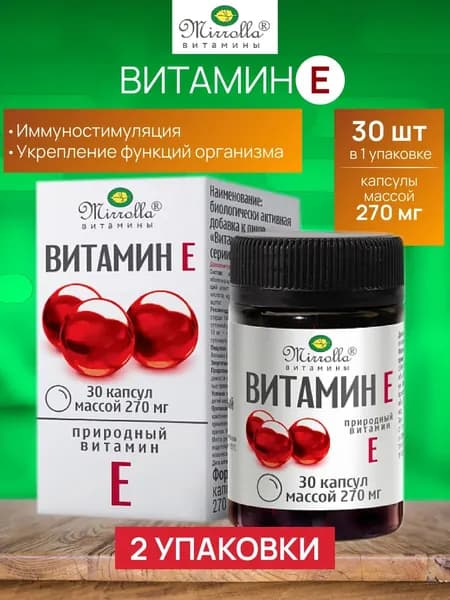 Биологически активная добавка к пище "Витамин Е природный серии "МИРРОЛЛА" (капсулы массой 270 мг), №30 2 упаковки