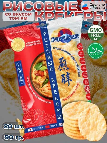 Рисовые крекеры Fuji Senbei со вкусом том яма, японское печенье