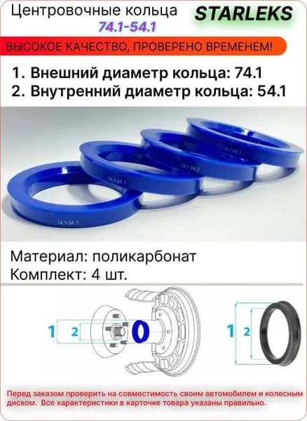 Центровочные кольца для литых дисков 74,1