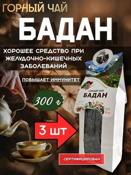 Бадан (Горный чай)" в бумажной упаковке (100 гр.) 3шт