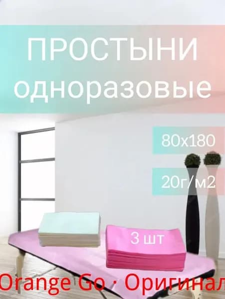 Простыни одноразовые 80х180 розовые. Комплект 3шт.
