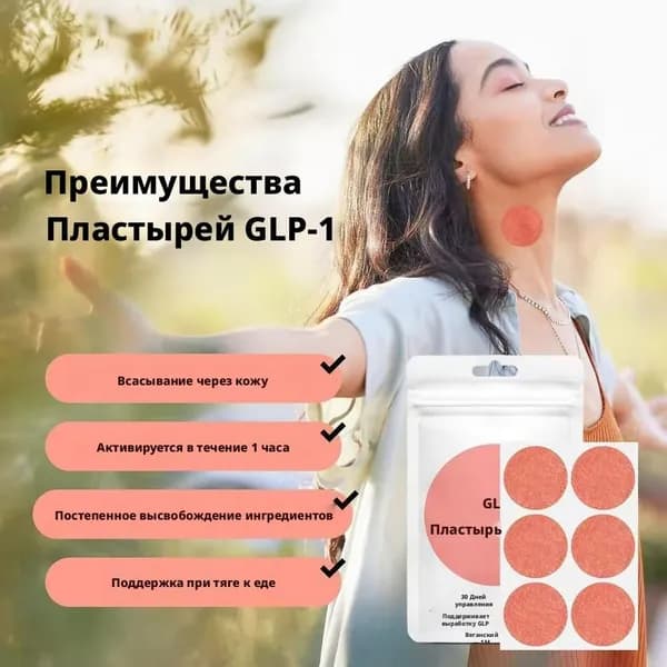Пластырь для похудения