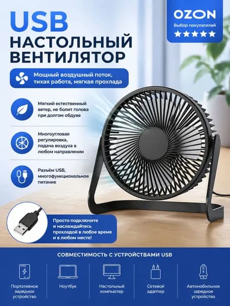 Настольный вентилятор NElsmzWEJb9WUK7G, черный матовый