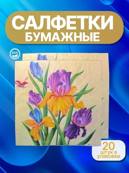 Bulgaree Green Бумажные салфетки, 20 шт.