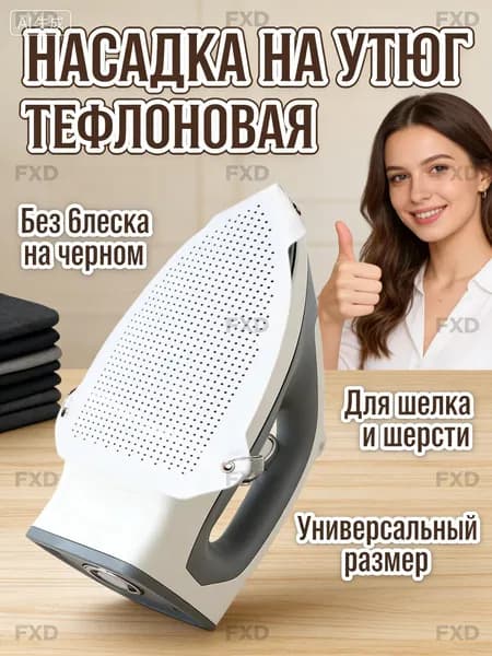 Сетка, коврик для глажки 23х15.5 см на завязках с замком