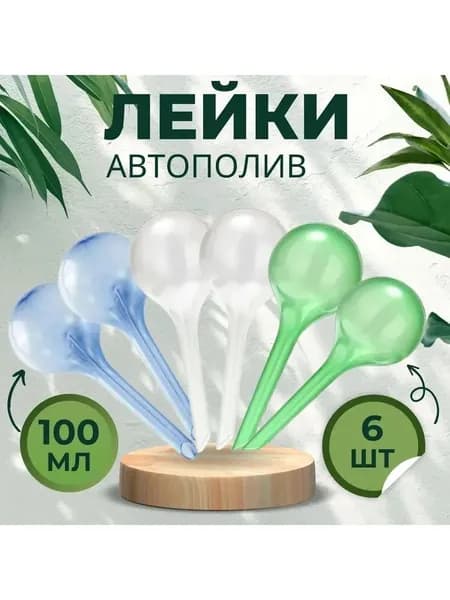 Автополив 13 см, 6 шт, цвет прозрачный, синий