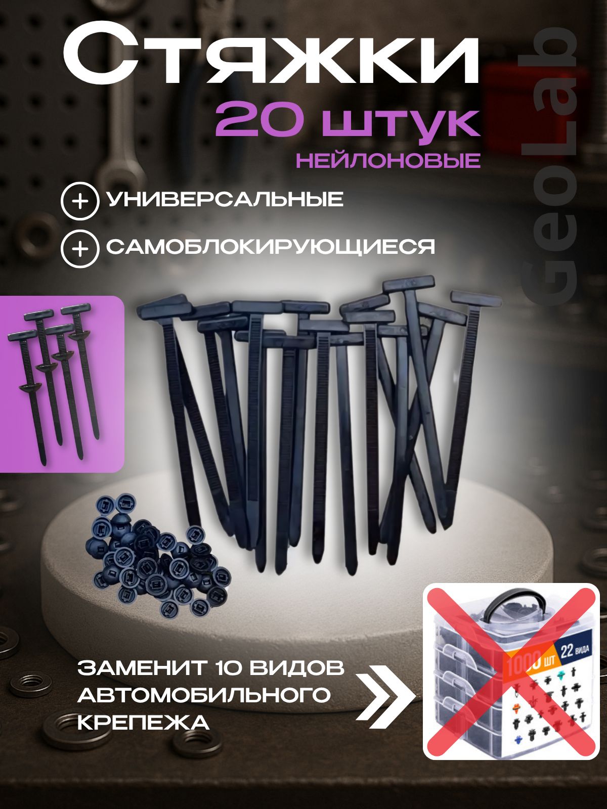 Фиксатор автомобильный, 20 шт.