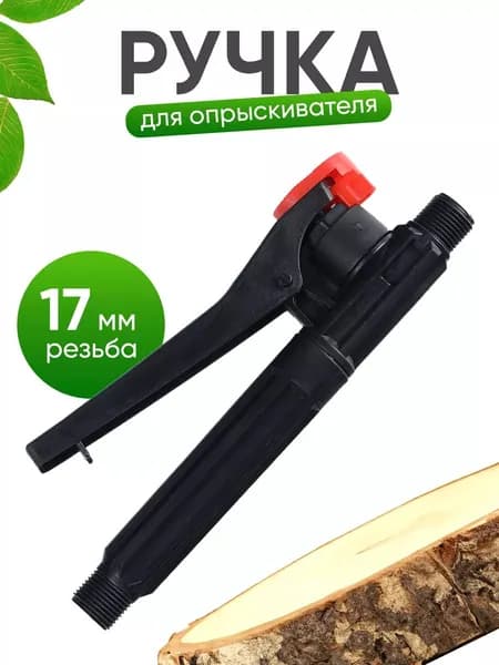 Пульверизатор