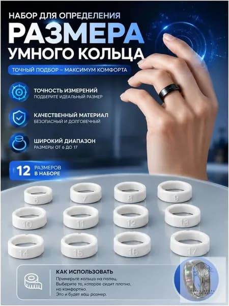 Примерочный набор колец Oura Ring 4 Sizing Kit