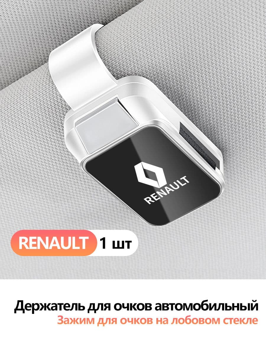 Держатель автомобильный, Держатель для очков
