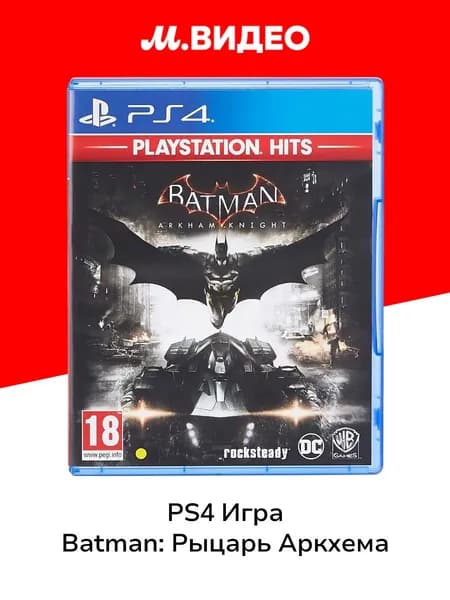 PS4 игра WB Games Batman: Рыцарь Аркхема (Хиты PlayStation)