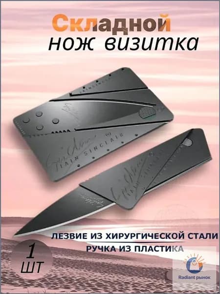 Нож Визитка